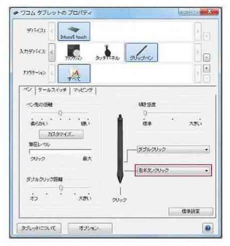 ワコム社製のタブレットの場合、スタートメニューから「ワコムタブレット」フォルダー→「ワコムタブレットのプロパティ」を選択し、表示された画面で設定を行います。