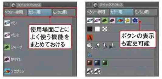 クリップスタジオペイント よく使う操作をまとめることができる「クイックアクセスパレット」のご紹介