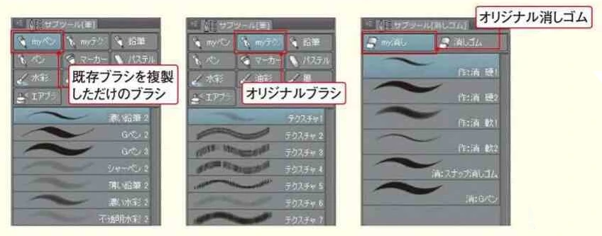 【4】新規タブにお気に入りのブラシをまとめる