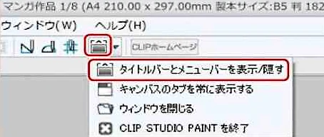 クリップスタジオペイント「基本インターフェースと各部名称」のご紹介