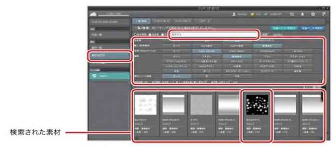 【2】必要な素材を検索