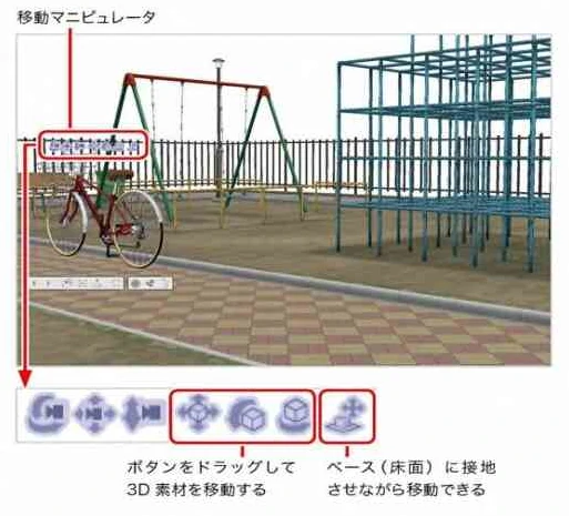 【4】3D素材の配置