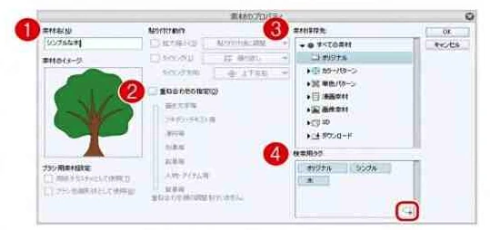 素材のプロパティ画面で登録する素材を設定します。