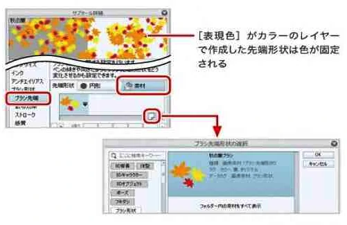 【2】ブラシ先端形状として登録する