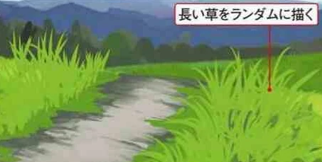 【2】長い草のベースを描く