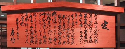 高札とは、横に長い板に、掟（おきて）「禁令」「法令」などが墨で大きく書かれ、町村の十字路・橋のたもとなどに立てられたものです。領主からの様々な通達は、本来、紙に書かれた文書の形でなされていました。