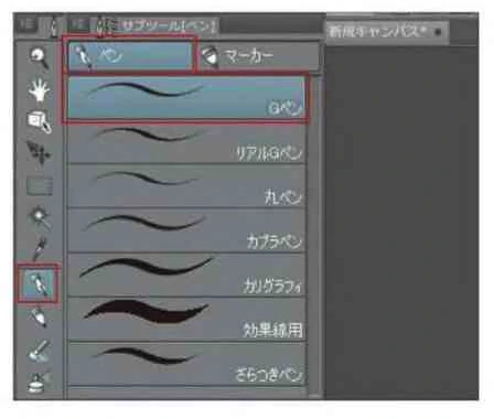 今回は「ツール」パレットの「ペン」→「ペン」タブ→「Gペン」を選択します。
