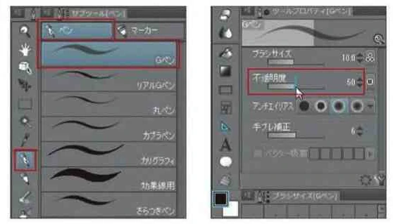 【1】「不透明度」を変更する