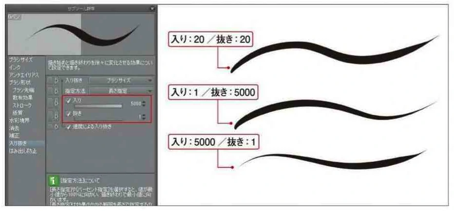 【3】「入り」と「抜き」を変更する