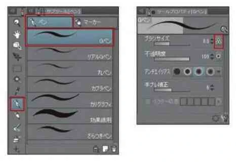 【1】ブラシサイズ影響元設定」画面を表示する