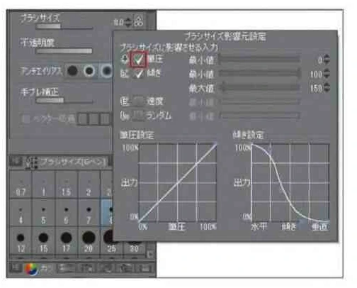 【2】筆圧を変更する