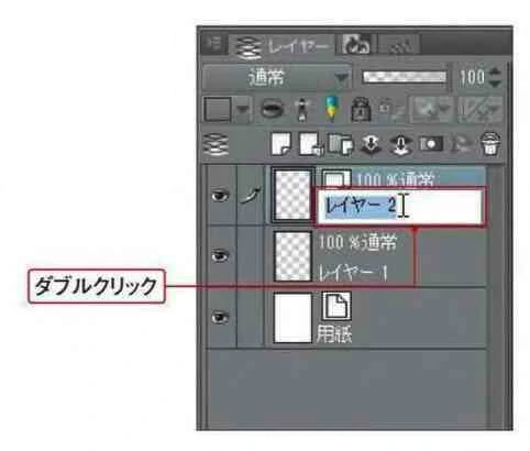 【3】レイヤー名を変更する