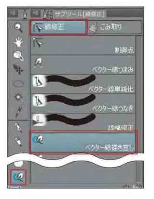 【1】「ベクター線描き直し」ツールを選択する