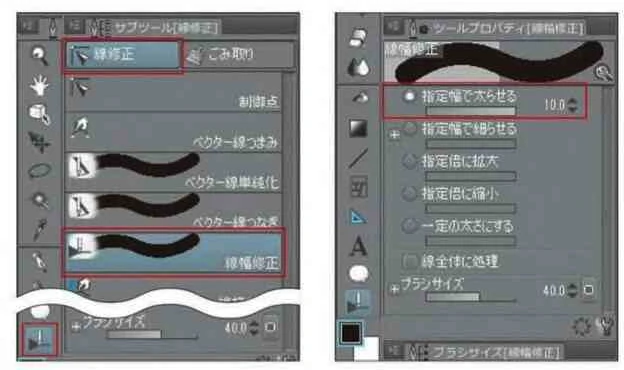 【1】「線幅修正」ツールを選択する