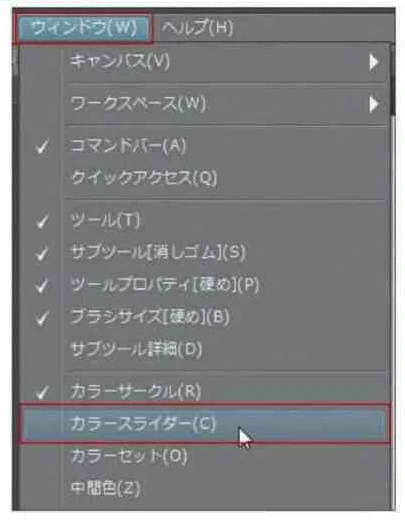 【1】「カラースライダー」パレットを表示する