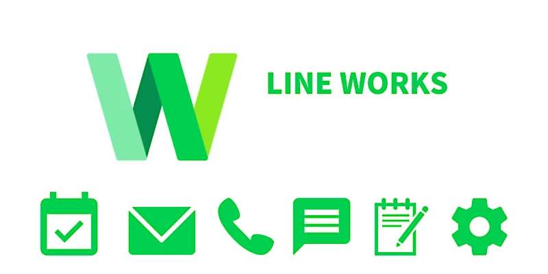 「LINEとLINE WORKSの主な機能比較」についてご紹介