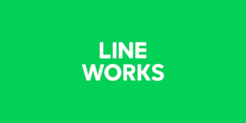 「LINE WORKSのタスク管理機能」についてご紹介