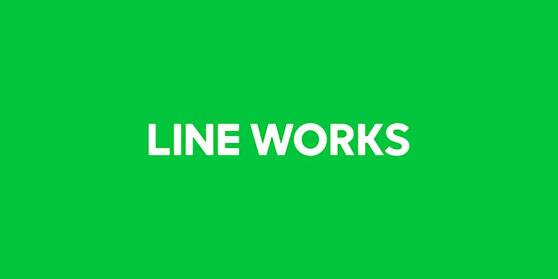 ビジネス用チームコミュニケーションツール「LINE WORKS」についてご紹介