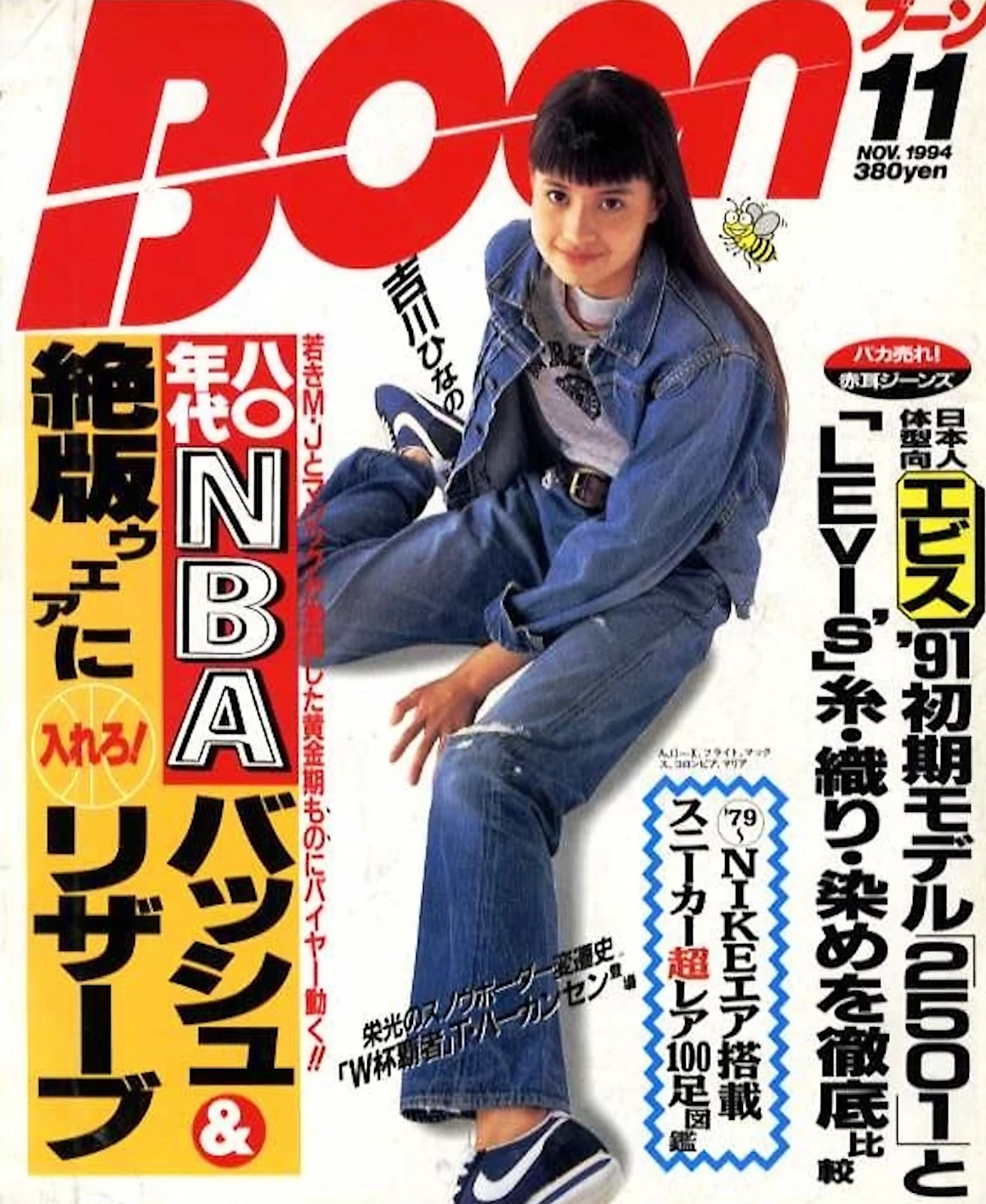 日本のファッション業界に大きな影響を与えた雑誌『Boon』（ブーン）の歴史