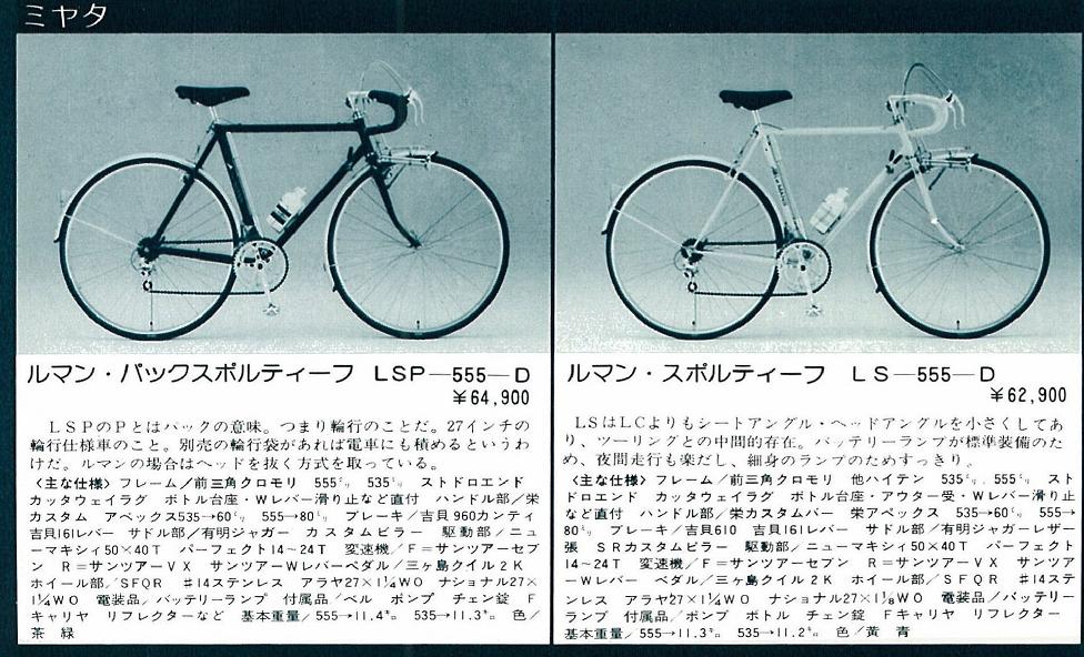 ル・マン スポルティーフ系 型番一覧